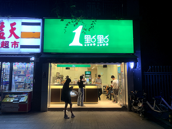 成都奶茶店裝修|一點點奶茶店裝修設計