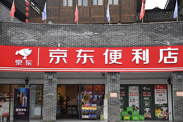 京東便利店裝修之開店必讀注意事項